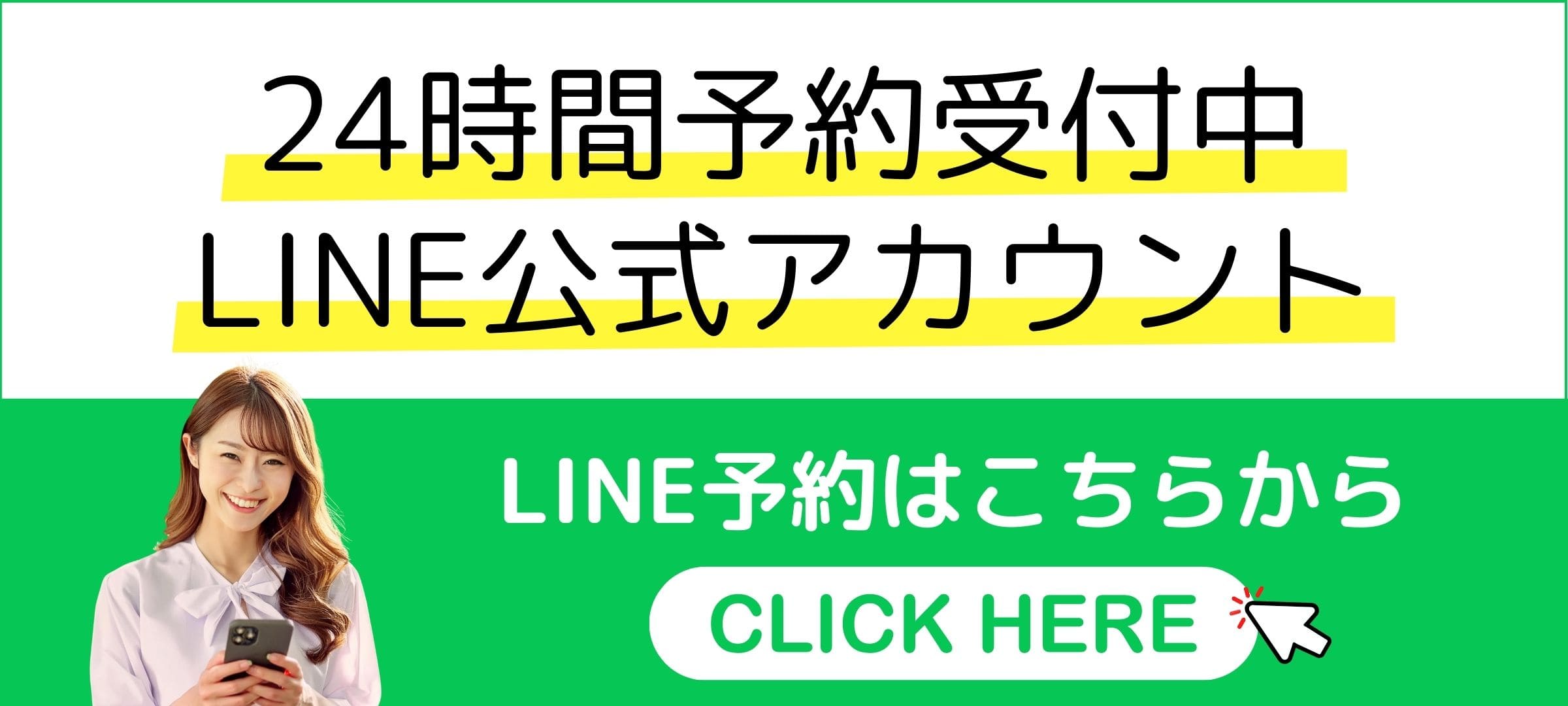 LINE予約